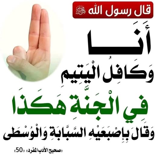 -The benefits of assisting an orphan